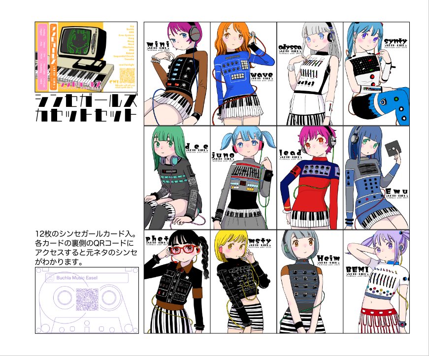 #本家キチレコ
#リベストギャラリー創 
オープンしています!
わたしの今回の目玉はシンセガールズカセットセット!カセットケースの中にシンセガールズのカード12枚入ってます。裏のQRコード読むとその子が何者かわかります!
手描きドローイングも3点。なんとなくシンセしばり。 