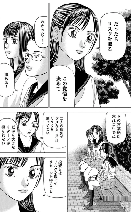 【「本気になる」とは、ここ一番でリスクを取ることだって話。】3/3 