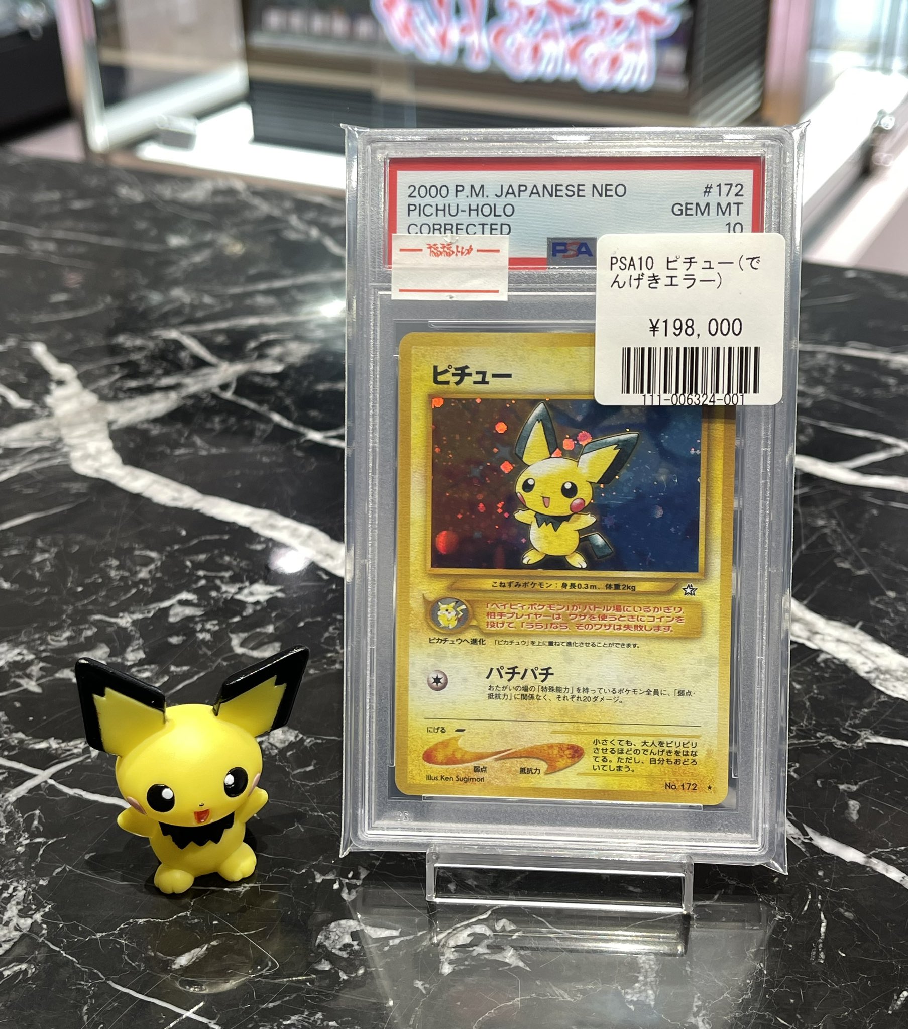 ポケモンカード ピチュー 旧裏 でんげき エラー 修正版 ピチュー HP30