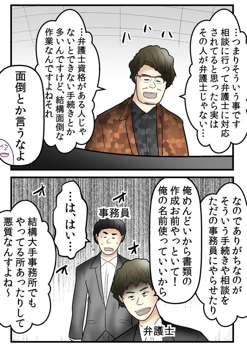 誹謗中傷の犯人が『弁護士のフリ』をして逆に訴えてきた話② 4/6 