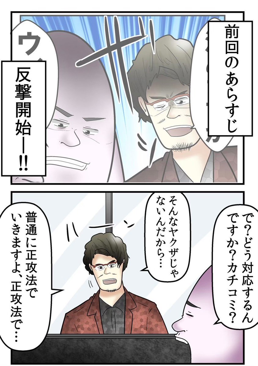 誹謗中傷の犯人が『弁護士のフリ』をして逆に訴えてきた話② 3/6 