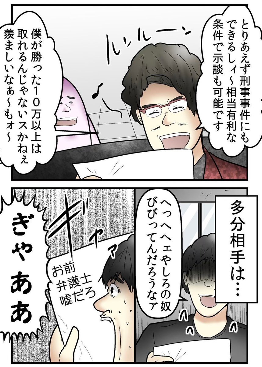 誹謗中傷の犯人が『弁護士のフリ』をして逆に訴えてきた話② 5/6 