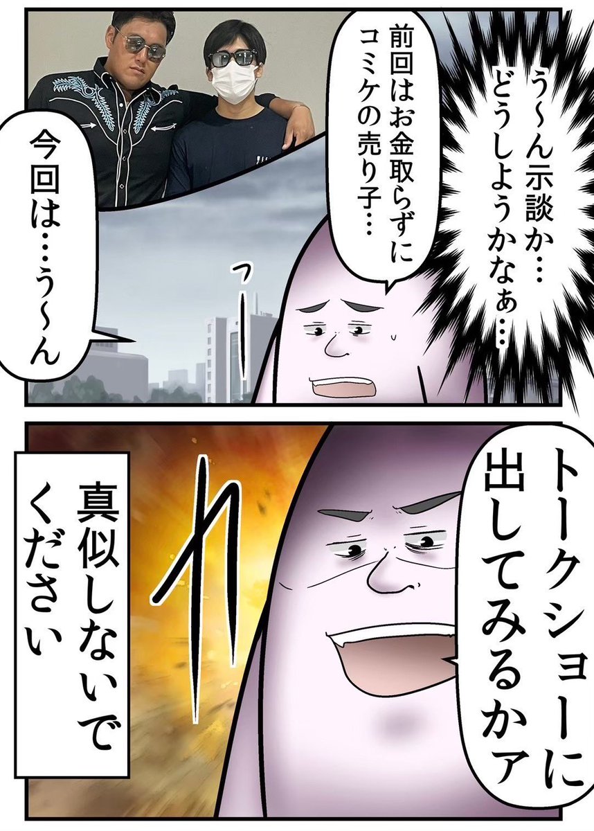 誹謗中傷の犯人が『弁護士のフリ』をして逆に訴えてきた話② 5/6 