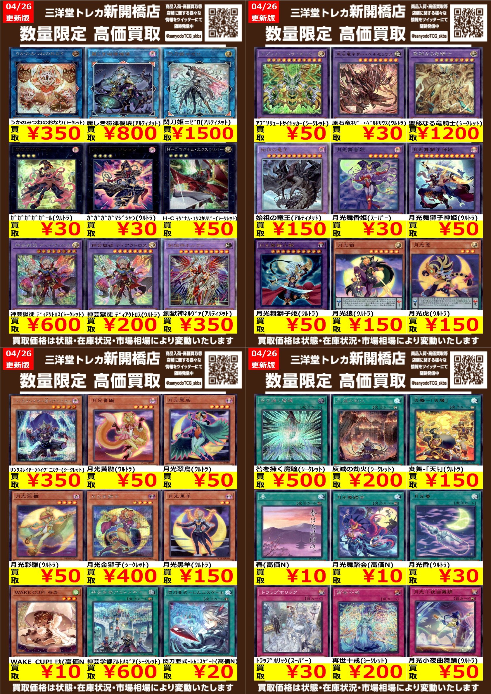 トレカライン オタロード店【2024/12/28(土) オタロードに移転