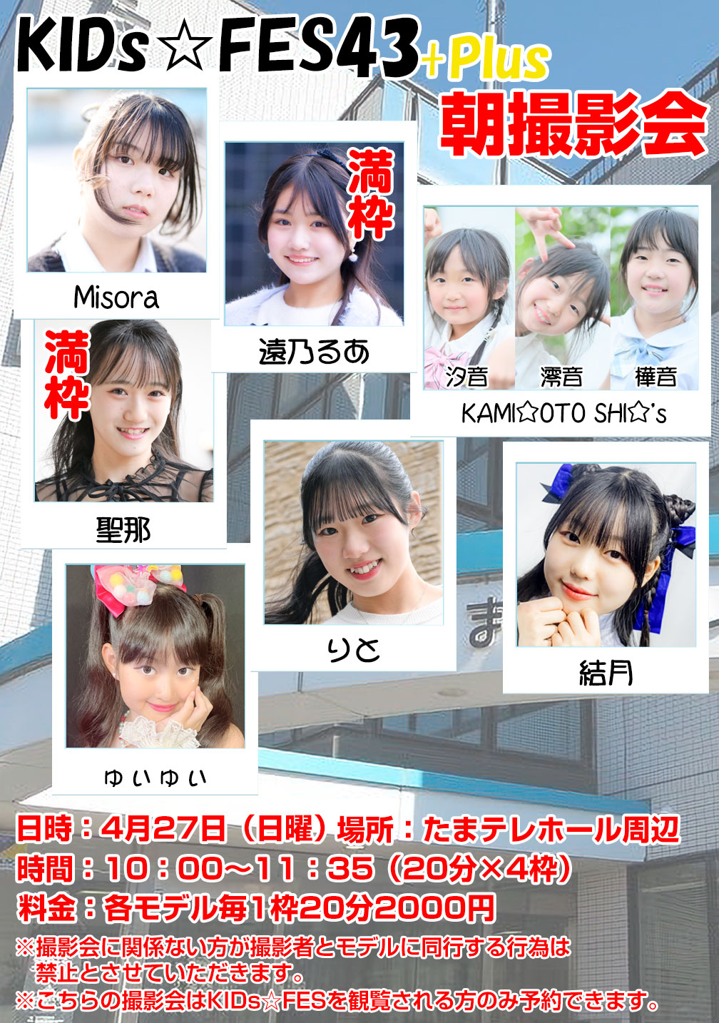 4/27 KIDs☆FES43新学期、6/29 KIDs☆FES44、8/24 KIDs☆FES45 4/27 KIDs☆FES43新学期、6/29 KIDs☆FES44、8/24 KIDs☆FES45