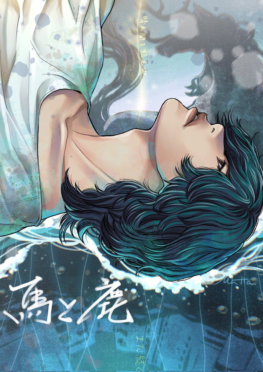 「馬と鹿(再掲)」|むらたま(MUTTA)のイラスト