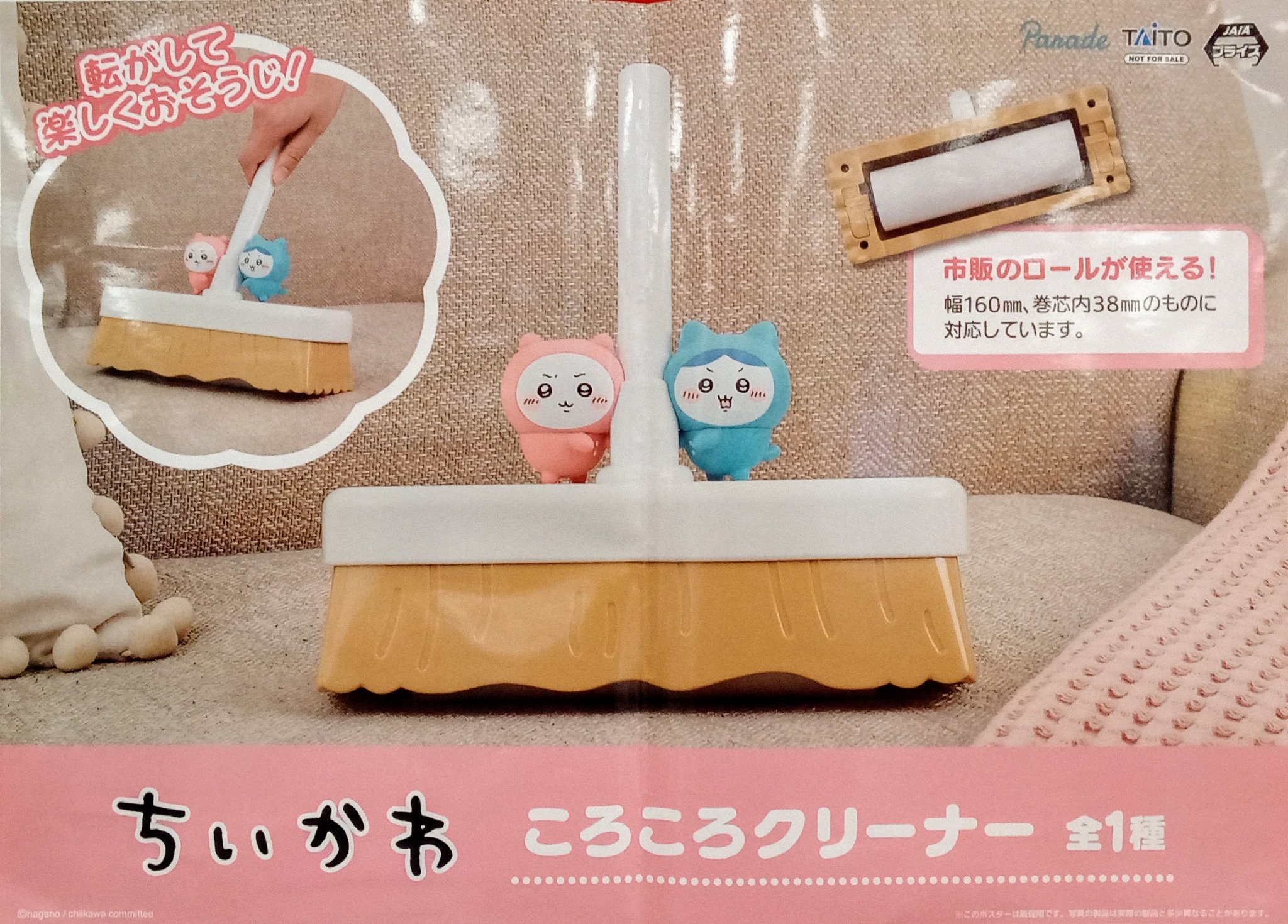 ちいかわ コロコロクリーナー （予約 ちいかわ ころころ