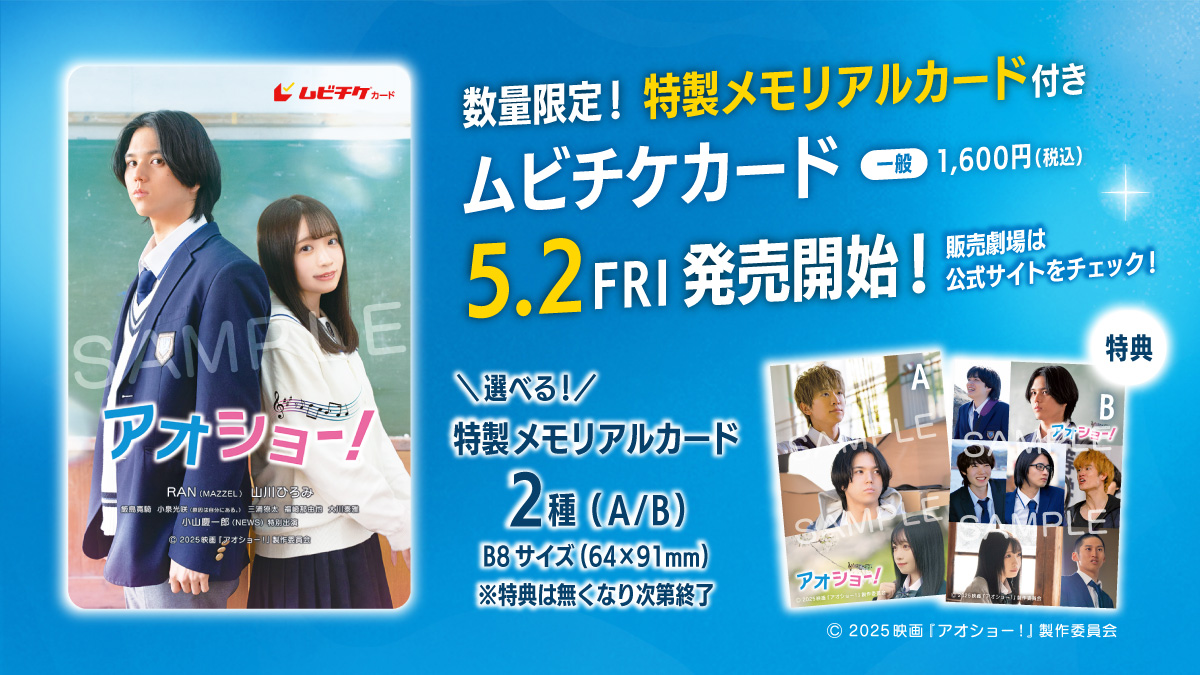 aosho_movie's tweet photo. /／
📣ムビチケ販売決定!!
\＼

🎼映画『#アオショー！』🎼

5月2日(金)より販売です✨
※こちらはムビチケ限定ビジュアルです

▼詳細はこちらから▼
https://t.co/JnxB8c0XHV

9/5(金) #TOHOシネマズ日比谷 ほか全国ロードショー
#RAN(#MAZZEL)#山川ひろみ #小山慶一郎 https://t.co/aZp9DAPJex