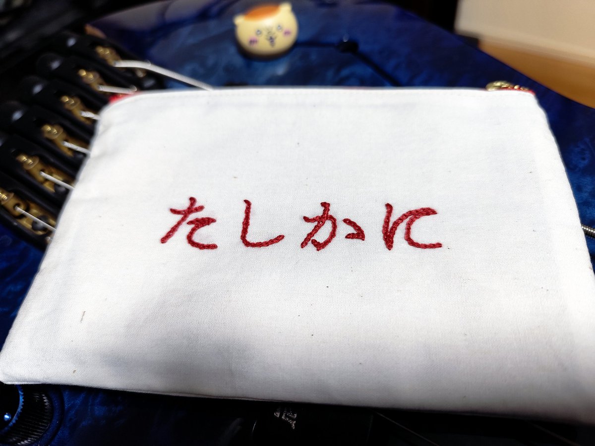 作ってもらった
札入れに使おうかな