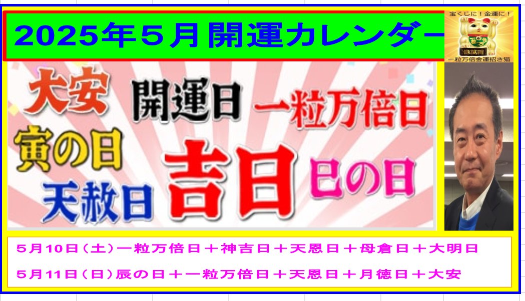 goba0134's tweet photo. 『あなたを幸運へ導く2025年5月度開運カレンダー』
⇒ https://t.co/TcSptzlGN4 #アメブロ @ameba_officialより https://t.co/SHZIfK13pL