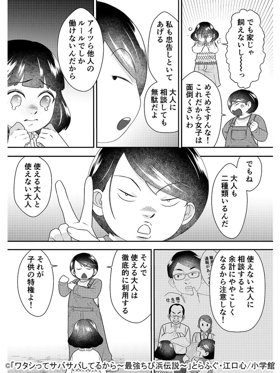 【小学生編】「ワタシってサバサバしてるから～最強ちび浜伝説～」
スクールカーストに縛られた 6年1組に転校生・網浜奈美がやって来た。誰にも媚びない“ちび浜”はクラスメイトの心を動かしていく!
ciao.shogakukan.co.jp/topics/183631/

☆各電子書店でも配信中☆
■めちゃコミック
mechacomic.jp/books/207883