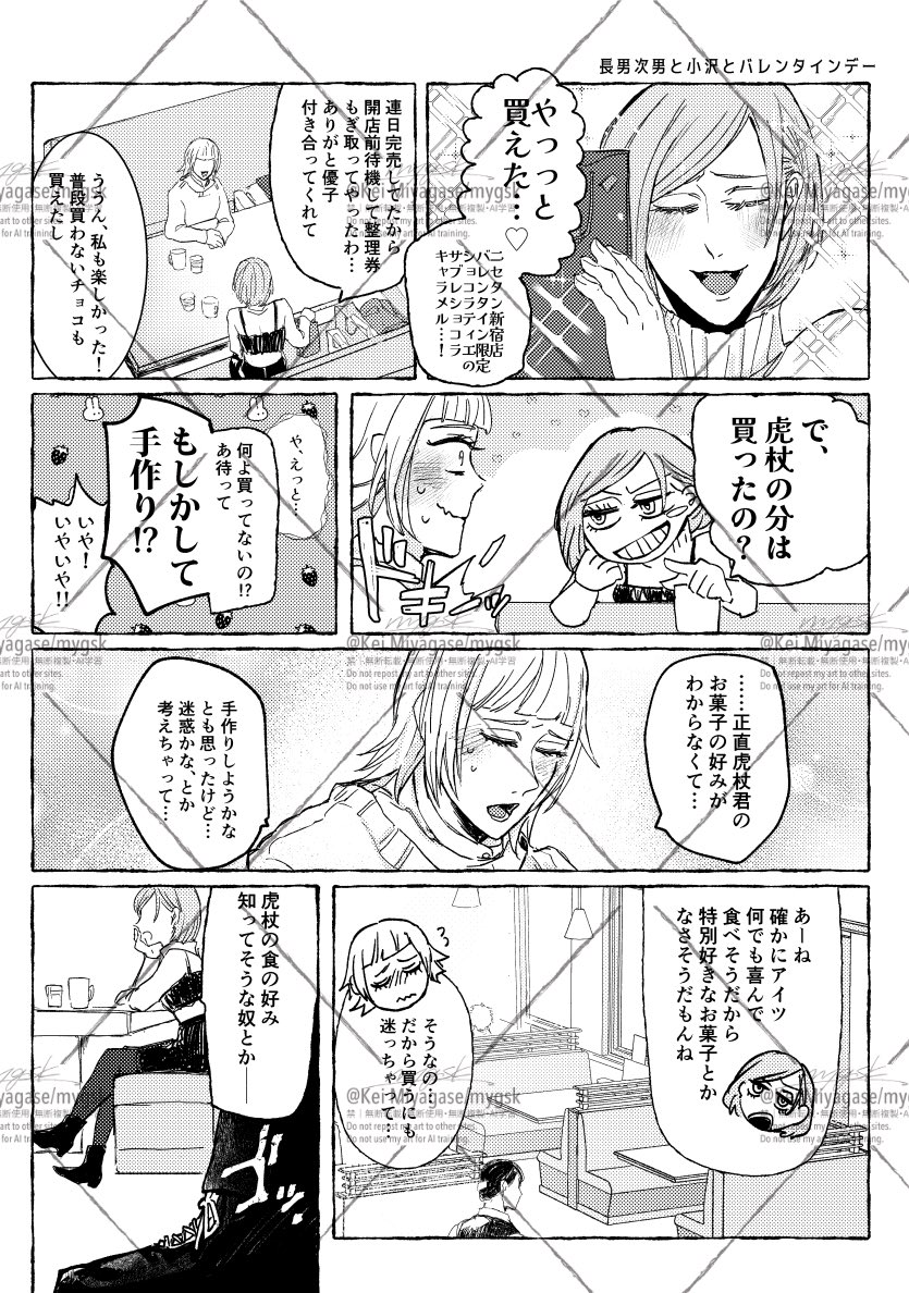 小沢が九相図長男次男の協力のもと虎杖くんにチョコあげる話①
※生存か転生ぽい
※兄達に好意が筒抜け 