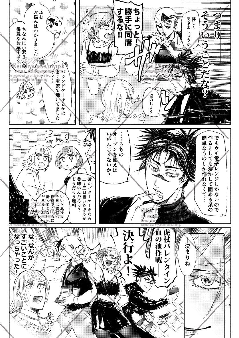 小沢が九相図長男次男の協力のもと虎杖くんにチョコあげる話①
※生存か転生ぽい
※兄達に好意が筒抜け 