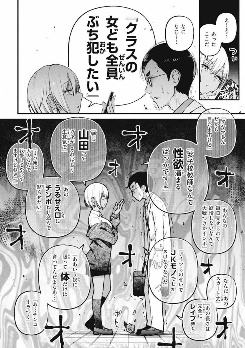 Jz8eI's tweet photo. マッチングアプリで出会った子がまさかの生徒だった話。
（1ページ〜） https://t.co/1qF8aOvMhD