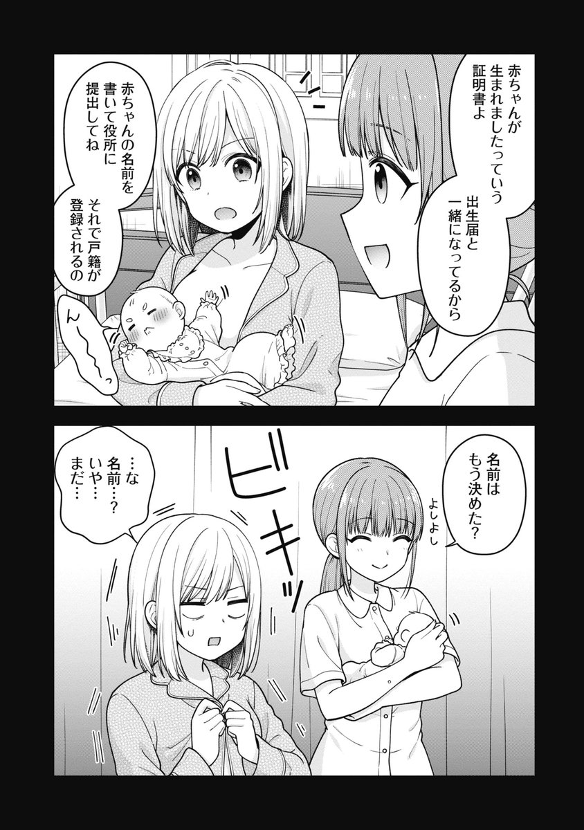 ヤクザがママに転生して子育てする話(2/10) 