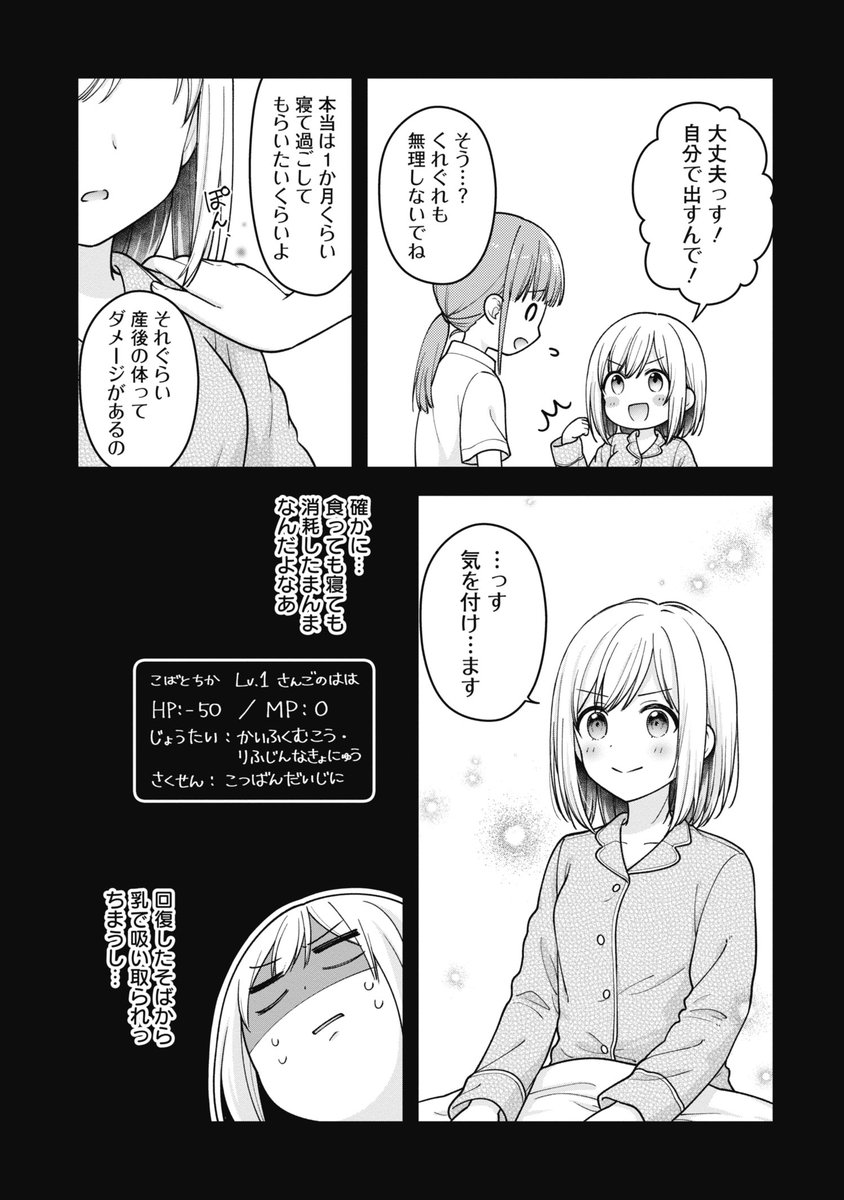 ヤクザがママに転生して子育てする話(3/10) 