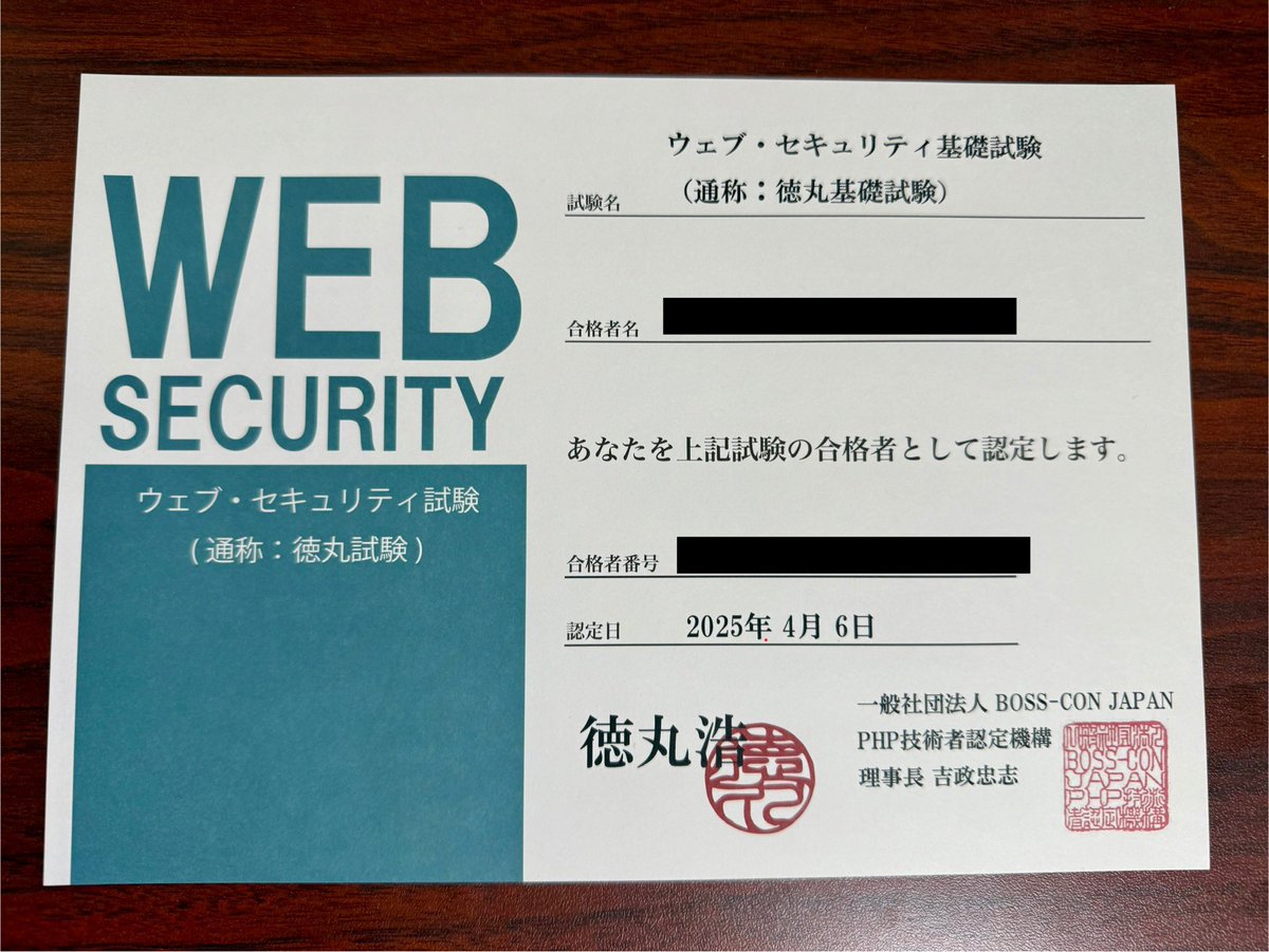 nishilyuu's tweet photo. 徳丸試験合格証明書を拝受いたしました。
セキュリティエンジニアへのロードマップ一段目、ミッションクリア🔥
#wasbook https://t.co/qcUL8Bjv5a