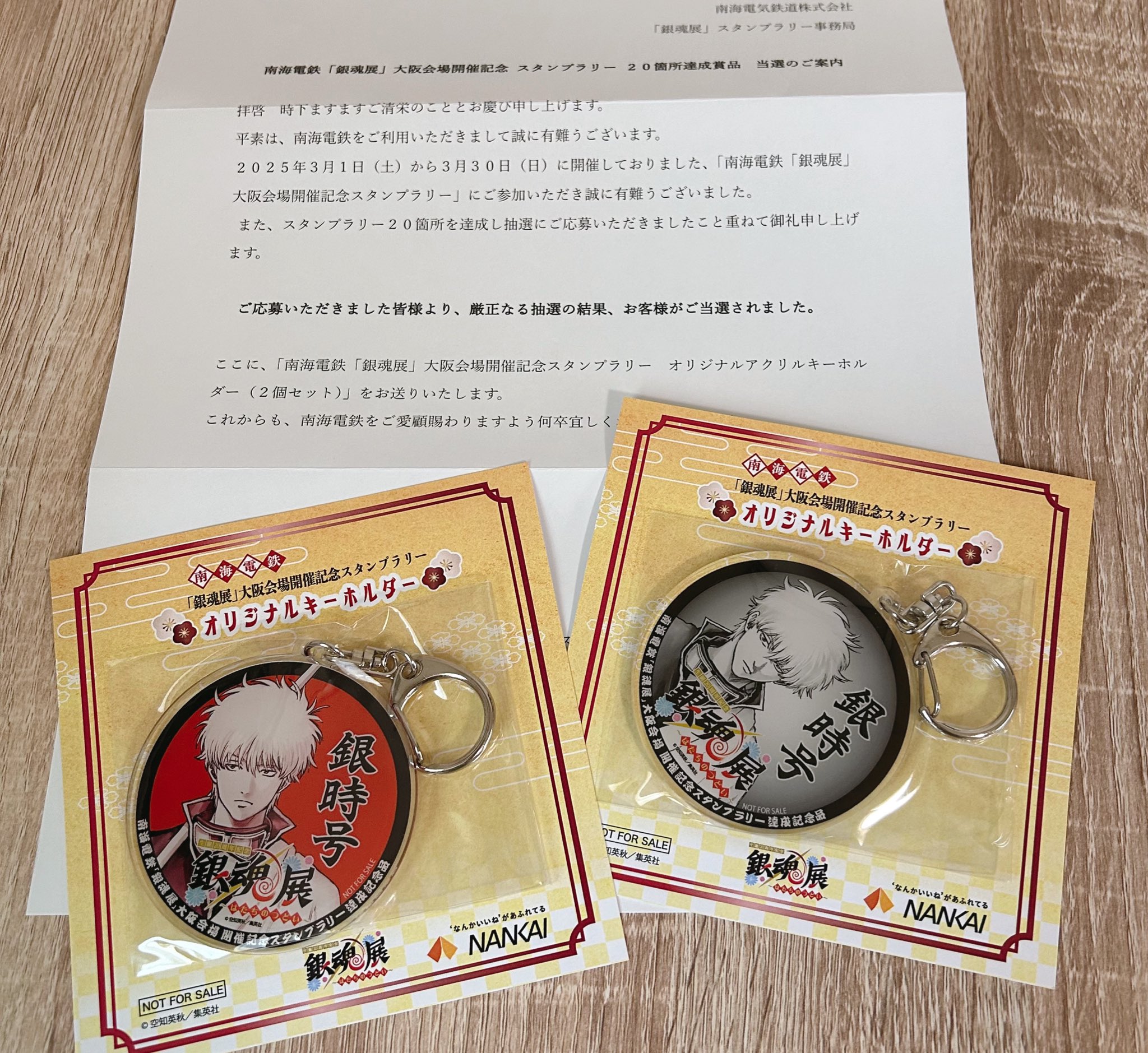 「銀魂展」大阪会場開催記念　スタンプラリー オリジナルアクリルキーホルダー 銀魂展」大阪会場開催記念スタンプラリー オリジナル