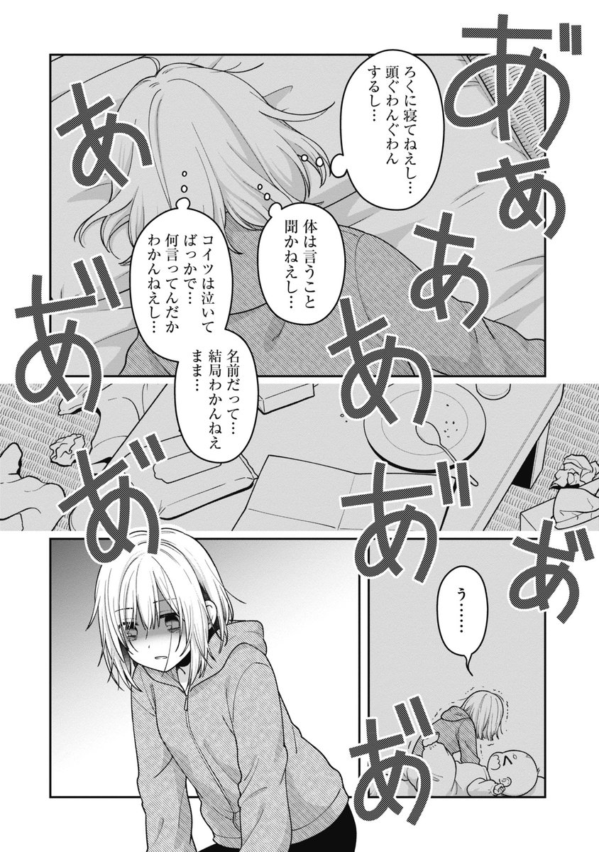 ヤクザがママに転生して子育てする話(5/10) 