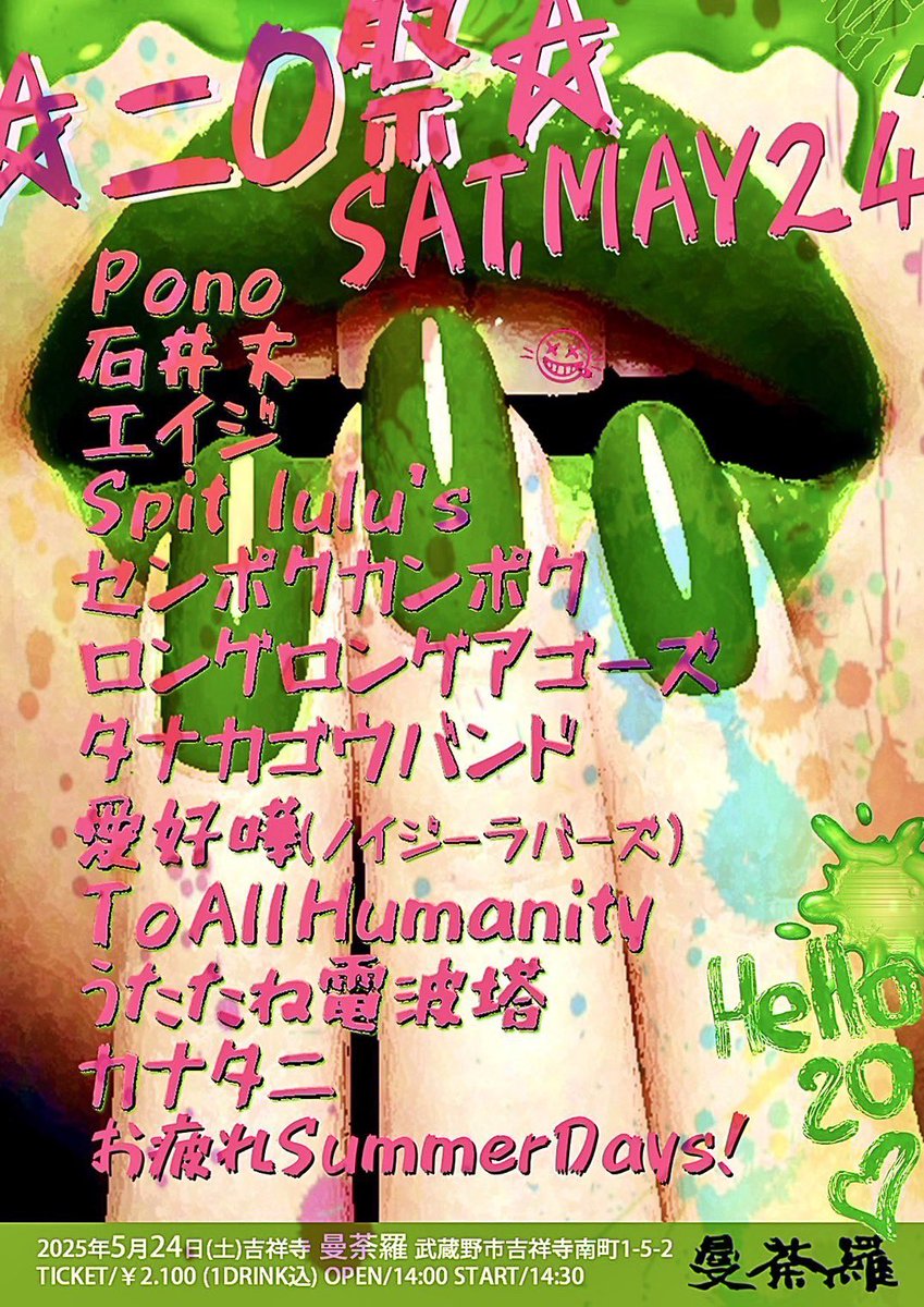 5/24アゴーズで出演させていただきます！！！！！！！
入部したての頃からお世話になった先輩のバースデーを盛り上げていきますよう
💪💪💪🦾🦾🦾