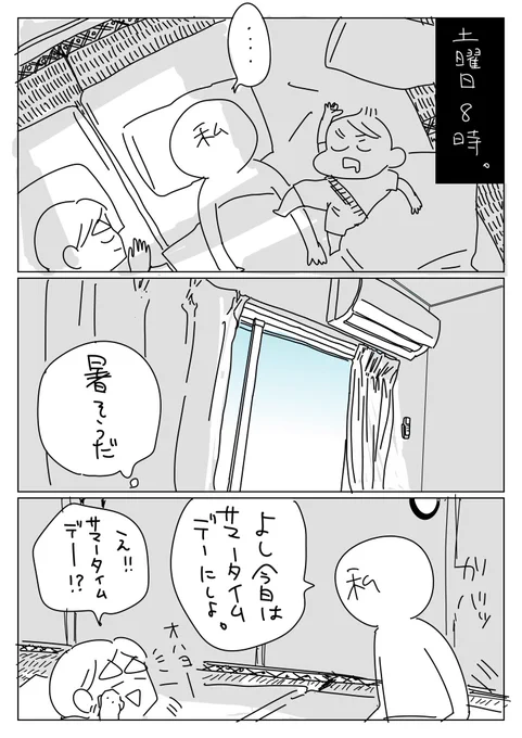 ゴールデンウィーク、予定が無いけど晴れてる日には「擬似サマータイム休日」どうですか。(1/4) 