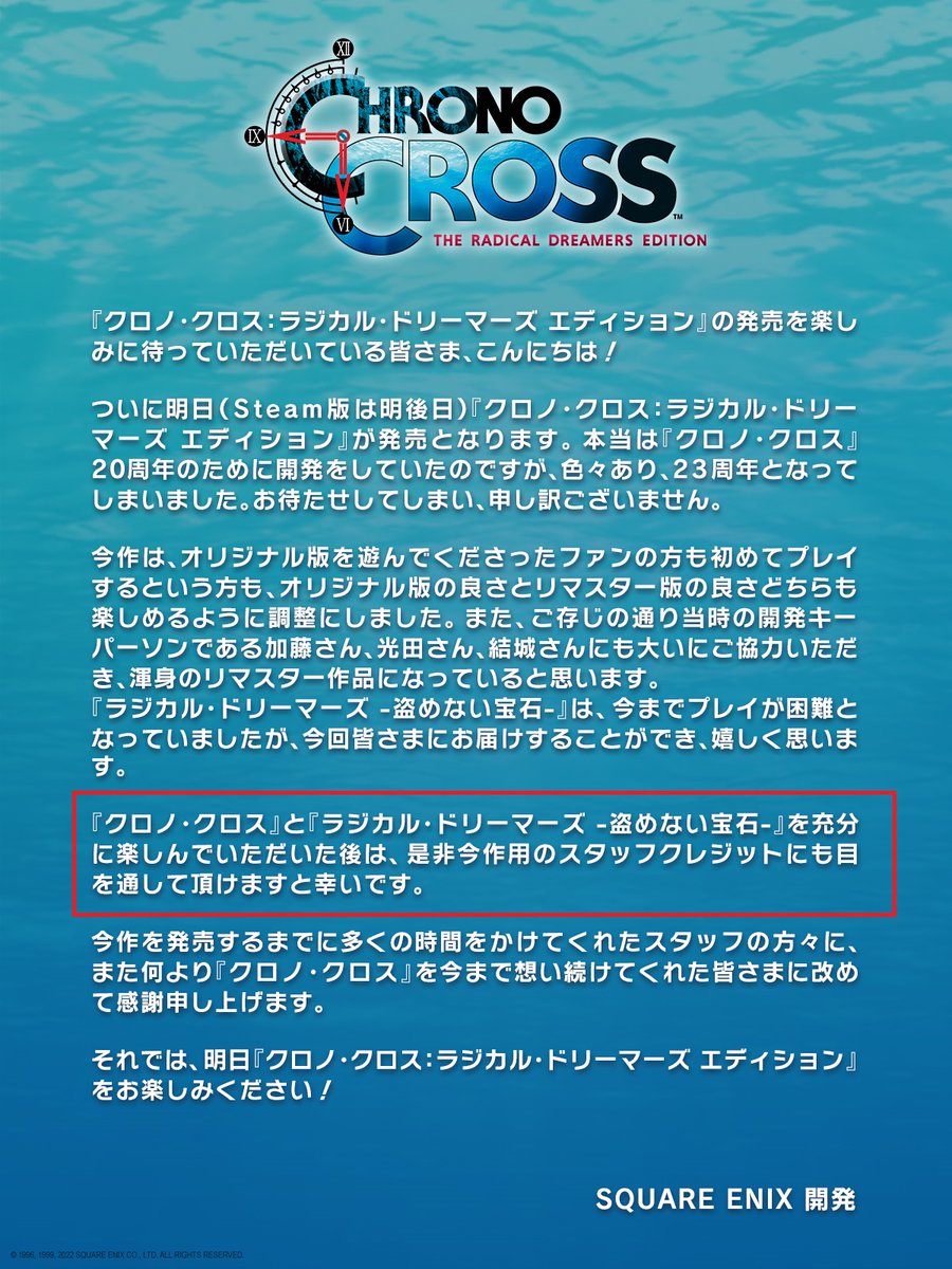 クロノクロスファンの皆さん。。
知っていましたか、ちなみに私は今気付きました。

クロノクロスRDの隠し要素の見つけ方、
開発の方がめちゃくちゃヒント出してくれていましたよ…！！