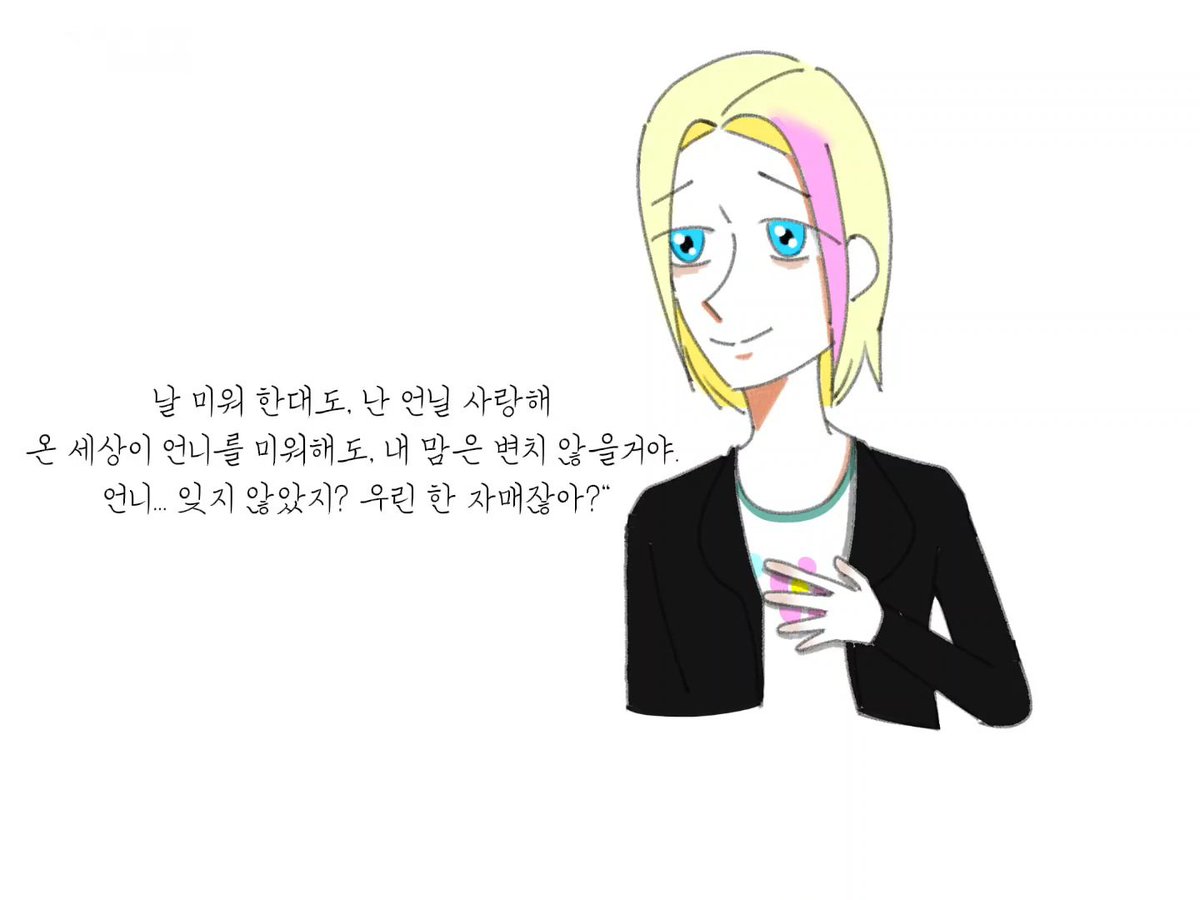 본인이 연기 하는 대사이기도 했지만 클로이한테도 말한다는 점이 정말 좋음