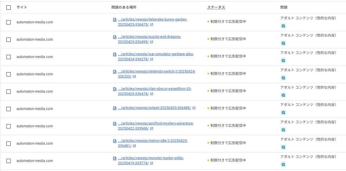【ニュース】AUTOMATON、『バニーガーデン』記事により「Googleからの広告配信制限」受ける。なぜか無関係の記事を巻き込んで
automaton-media.com/articles/newsj…