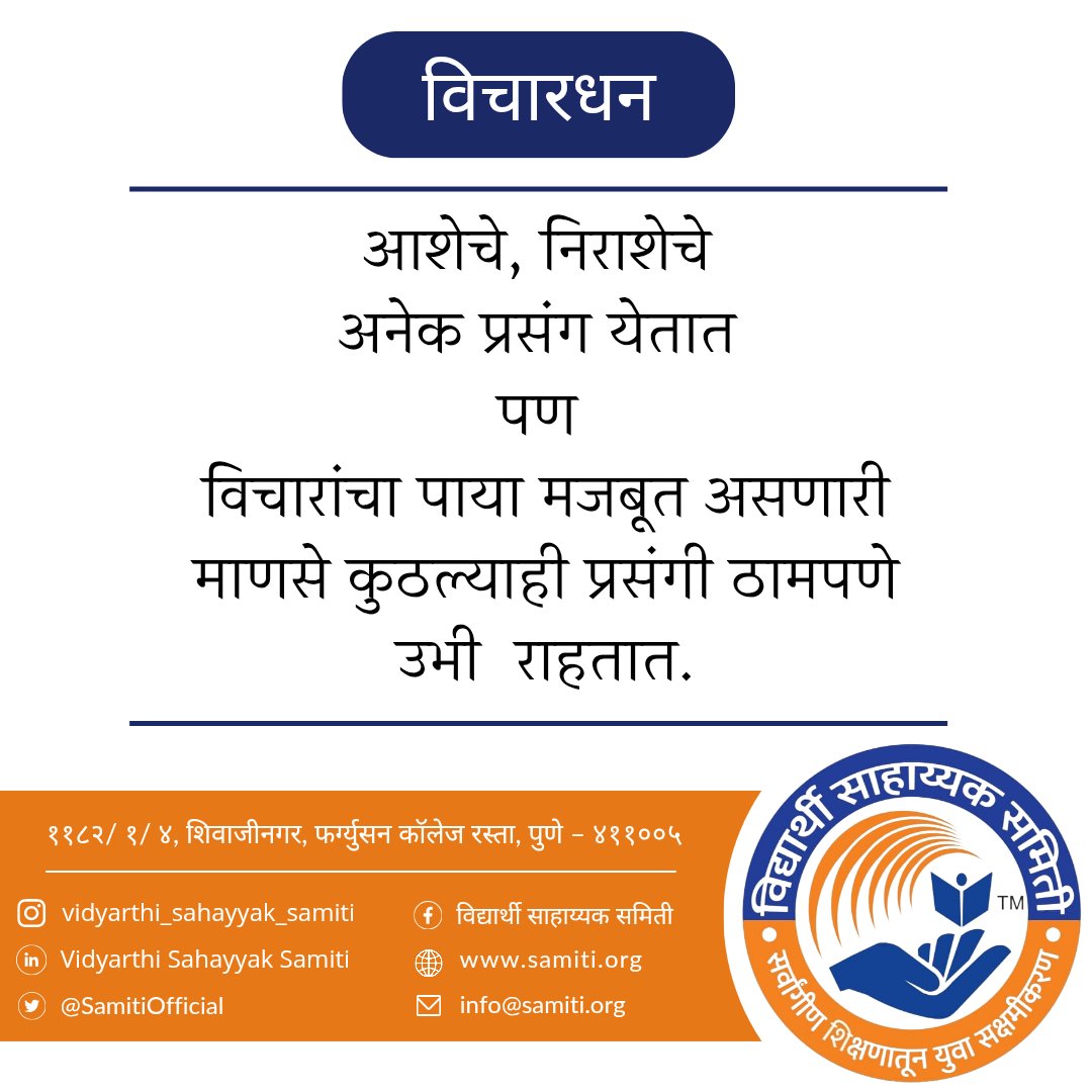 Vidyarthi Sahayyak Samiti tweet media