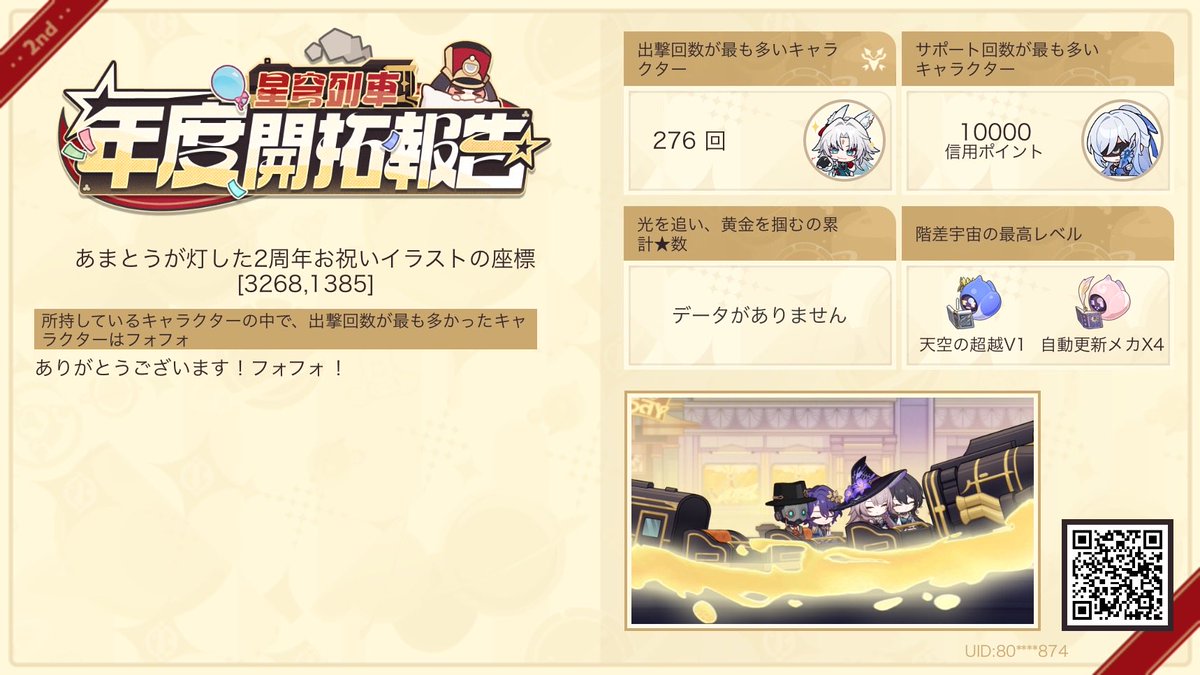 Webイベントに参加して星玉報酬を獲得しよう