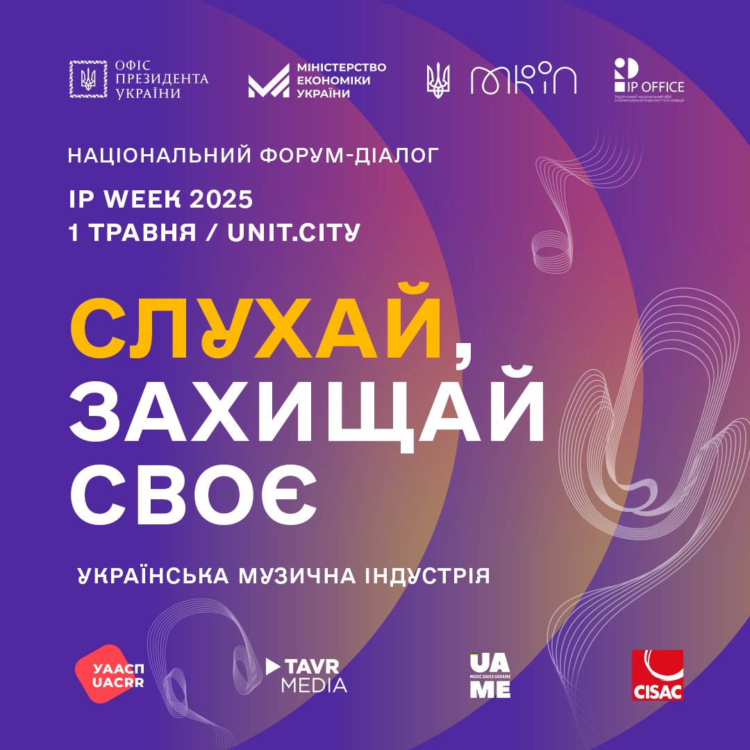 1 травня в Києві відбудеться форум-діалог «Українська музична індустрія: слухай, захищай своє».

ГО «УААСП» партнери цієї події під патронатом Офісу Президента України.

Теми: роялті, монетизація, протидія російській експансії. 

Реєстрація: bit.ly/3GErRnf