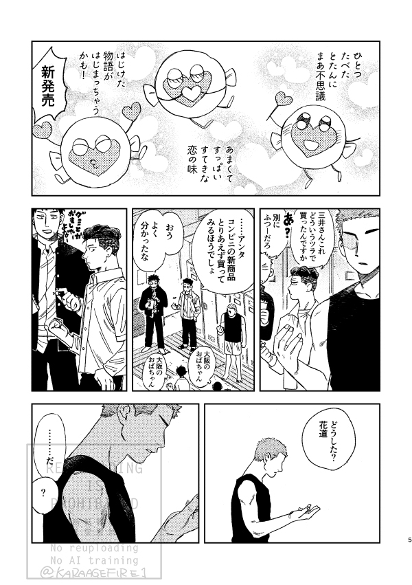 スパコミ1日目(5/3)のFRY9の新刊のサンプルです!!!!!!変な飴(ただの飴)を手にした花道が大慌てする流花ラブコメです 