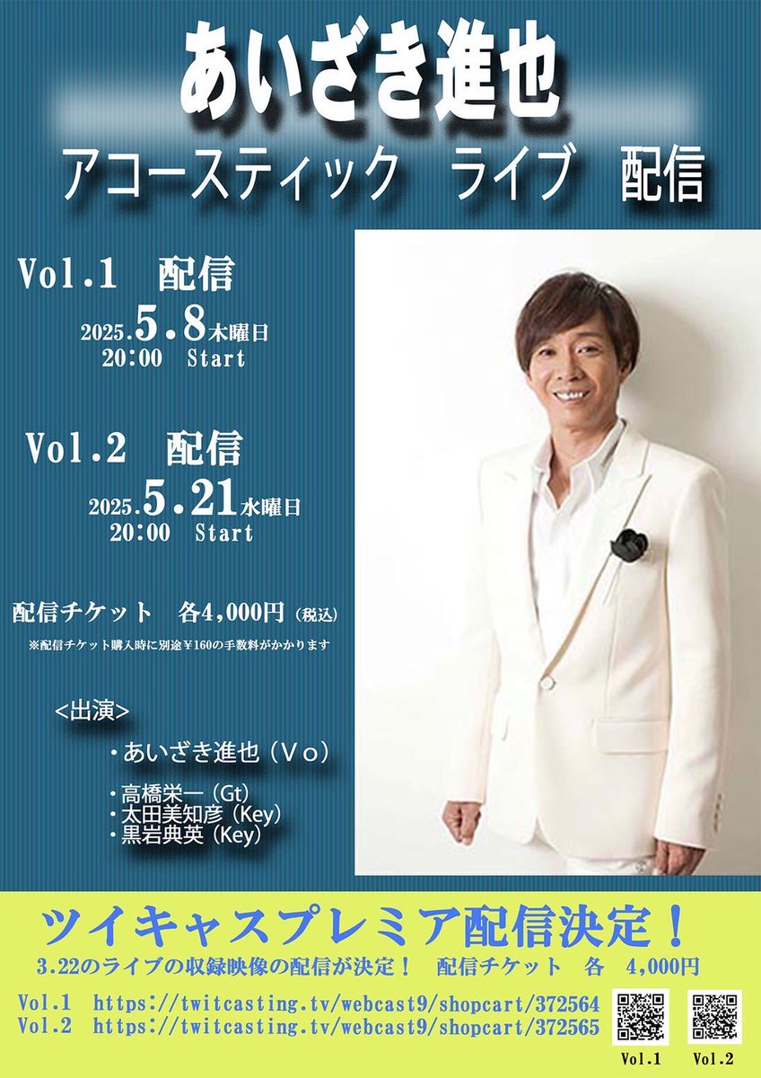 あいざき進也　ディナーショーDVD ２本 あいざき進也 ディナーショーDVD 2本 スケジュール詳細