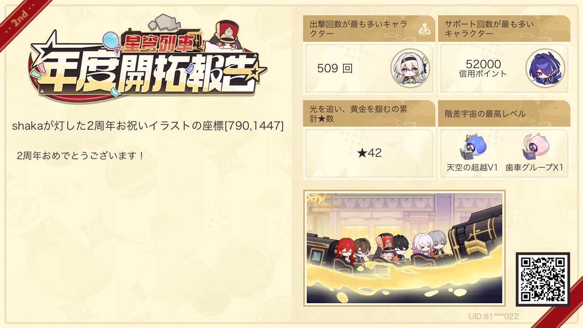 oryo0903's tweet photo. Webイベントに参加して星玉報酬を獲得しよう https://t.co/lV2zD9Yh4v