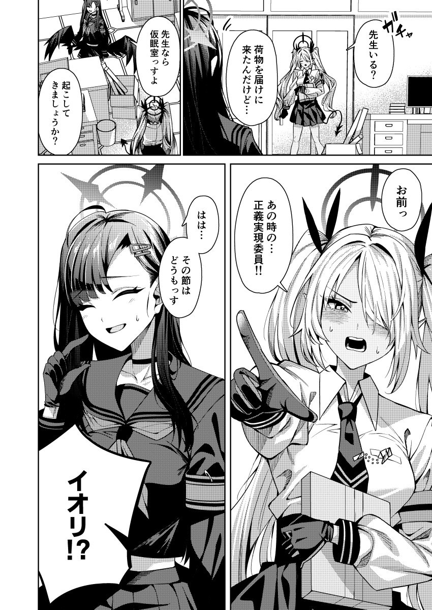 「ああいう子が好みっすか」 