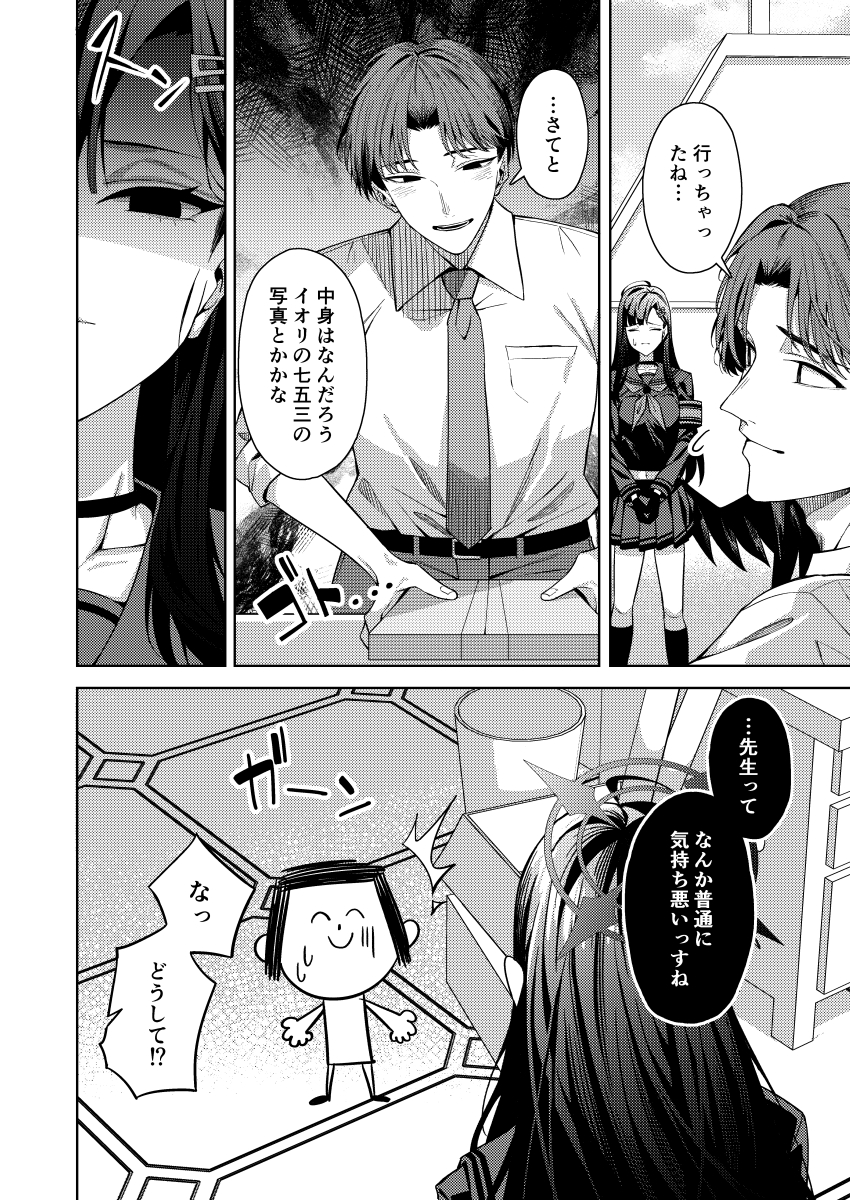 「ああいう子が好みっすか」 