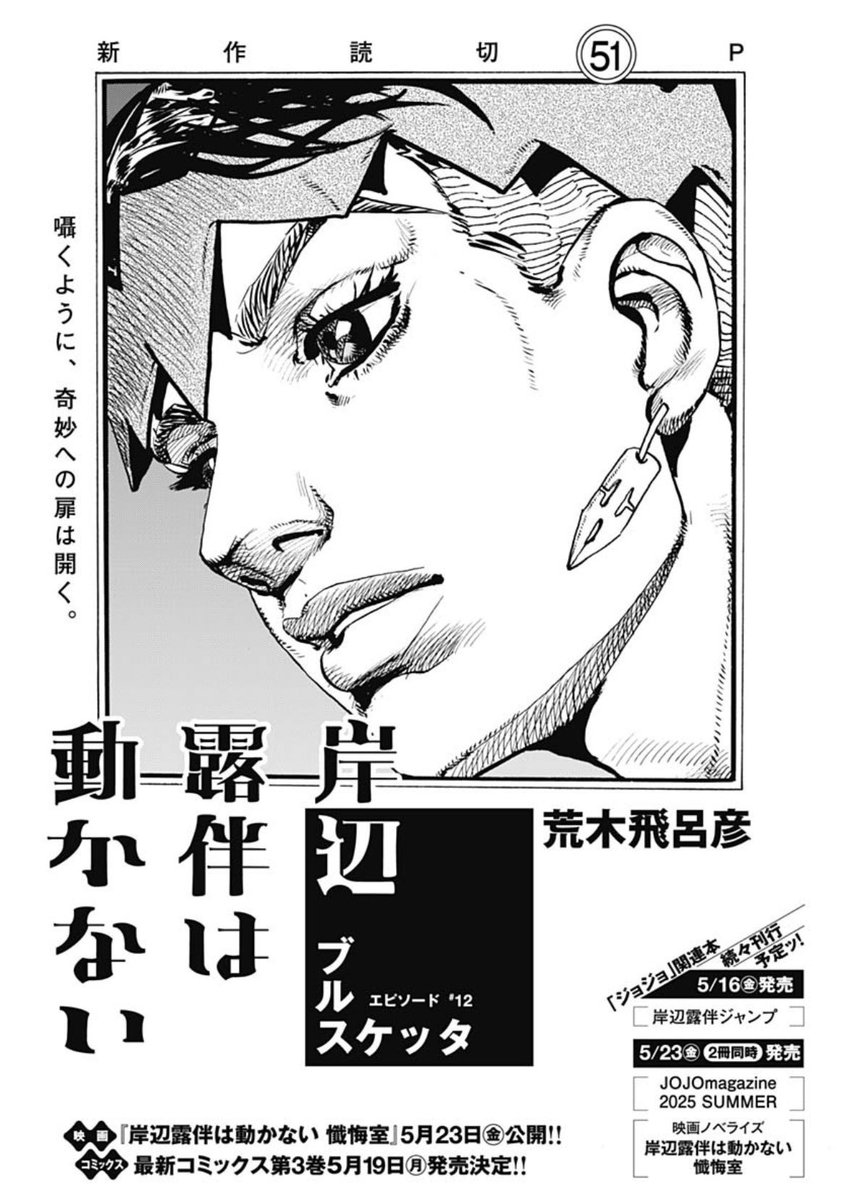 Highlights by ジョジョの奇妙な冒険 公式 (@araki_jojo) / X Highlights by ジョジョの奇妙な冒険 公式 (@araki_jojo) / X