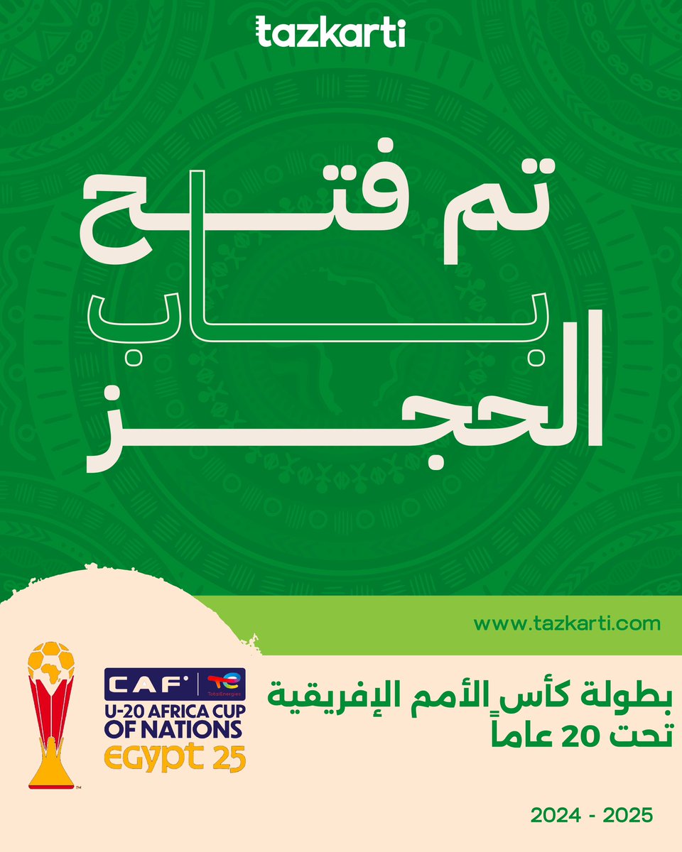تم فتح باب الحجز لمباريات بطولة كأس الأمم الإفريقية تحت ٢٠ عاماً⚽️🎫

للحجز يرجي زيارة 
tazkarti.com
لاستلام التذكرة و تذكرتي Fan ID
tazkarti.co/TOutlets
📞15355