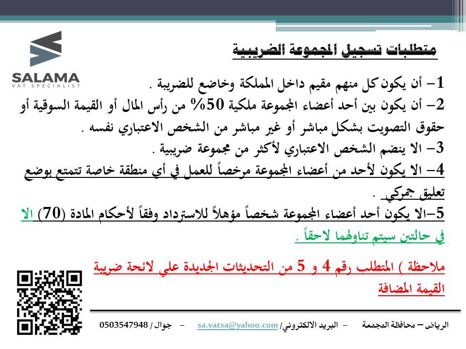 salamaabdelmoty's tweet image. من التحديثات على لائحة #ضريبة_القيمة_المضافة 
#Vatsa