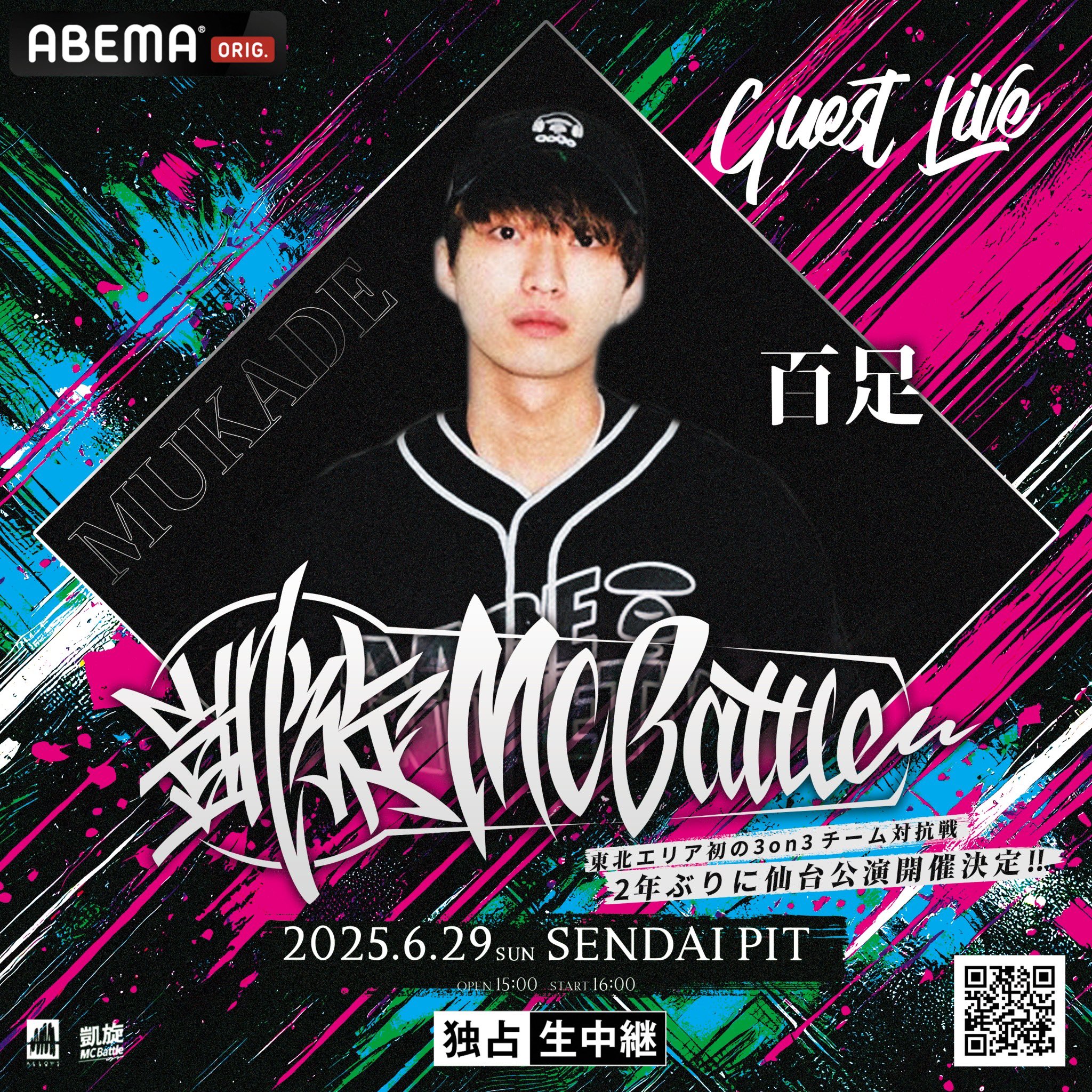 凱旋夏の陣u-22 2020真ADRENALINE 戦極20 21章