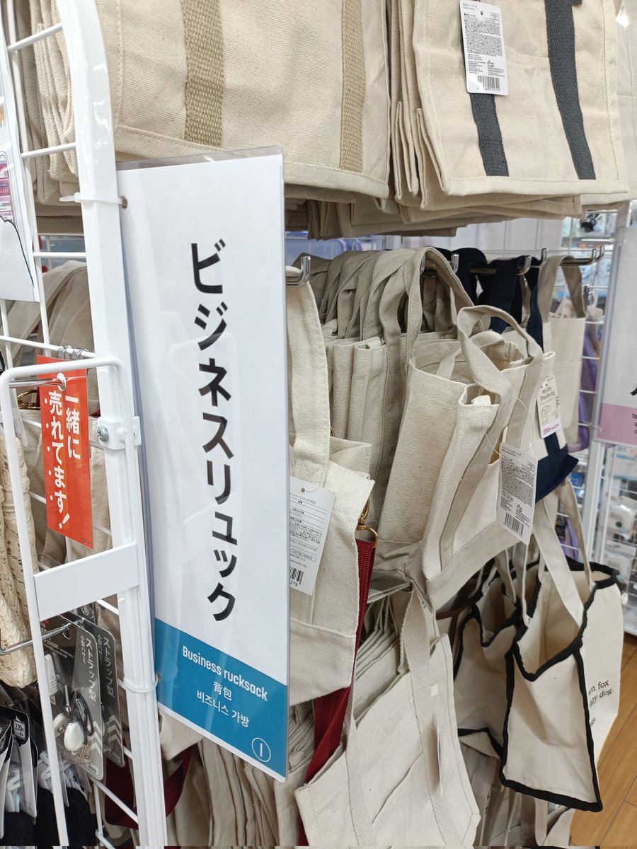 pino_note25's tweet photo. これがビジネスリュックだと...

今更店内撮影OKだと知ったダイソーより https://t.co/a5ZdBLk282