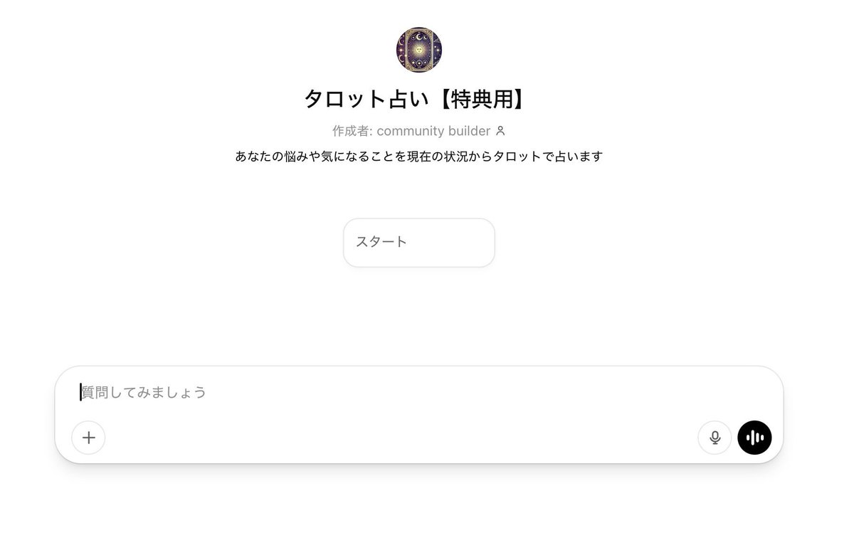 【100名限定】

副業占いを最近始めた人も多いと思うので、タロット占いGPTsを100名限定で配布します！

AIぽちぽちするだけなので、半自動で1日30分の作業で副業占いが出来ちゃいます。

実際に僕のコンサル生50代主婦の方が
このAI占いで開始２週間で13万稼いでいます。

タロット占いGPTs欲しい人は