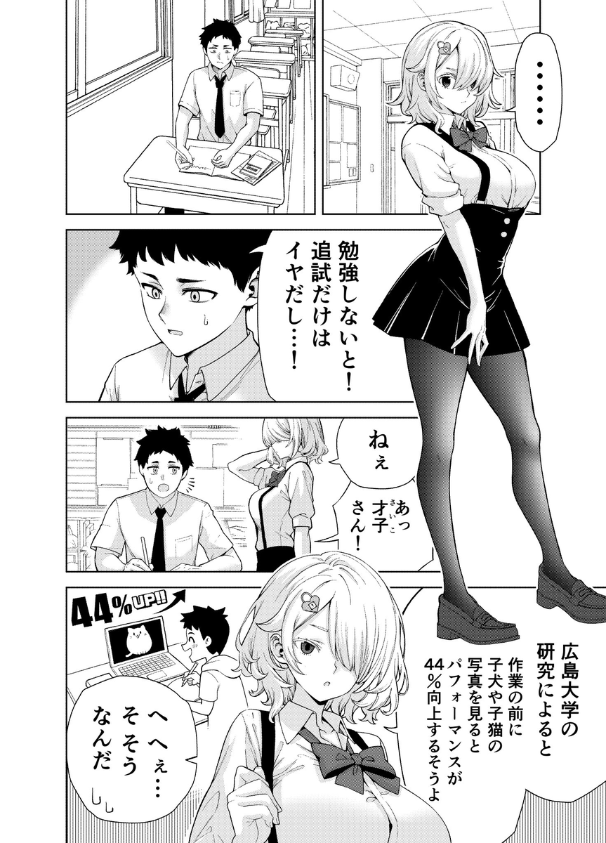 ちょっぴりサイコパスな女の子が、 集中力を最大限に高める方法を教えるマンガ #漫画が読めるハッシュタグ 