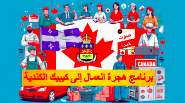 canadaalyom's tweet photo. تعديلات تاريخية في برنامج هجرة العمال إلى كيبيك الكندية🇨🇦 🍁#فرص_عمل_كيبيك #كندا #هجرة_إلى_كندا #كيبيك  نظرة معمقة على الأهداف والتأثيرات المحتملة…....علق بكلمة ( مهتم ) 👇وتابع التعليقات
https://t.co/RSOJfmVf1a https://t.co/b8z3sKCB3Z