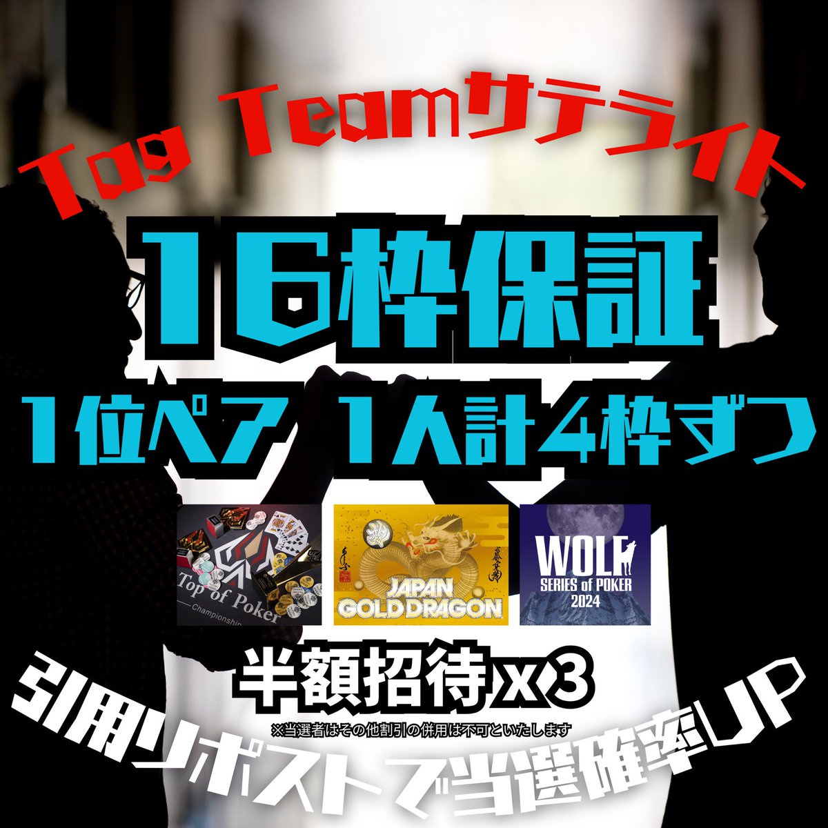 ComeCasino's tweet photo. 🎉🎊tagマルチサテライト🎊🎉
🗓4/29 ㊗️ 17:30〜

💰参加費/12,000円

⭐️一撃4枚獲得の大チャンス⭐️
抽選で③名様を
／
🔥🔥🔥半額で招待します🔥🔥🔥 
＼
応募: フォロー &amp; リポスト
締切&amp;発表: 4/28 18:00
✅引用リポストで当選率UP❣️

💕もし外れても。。。
🍀スタート前Eで
→2000円off+5000点✨ https://t.co/FX6gaoCnXE