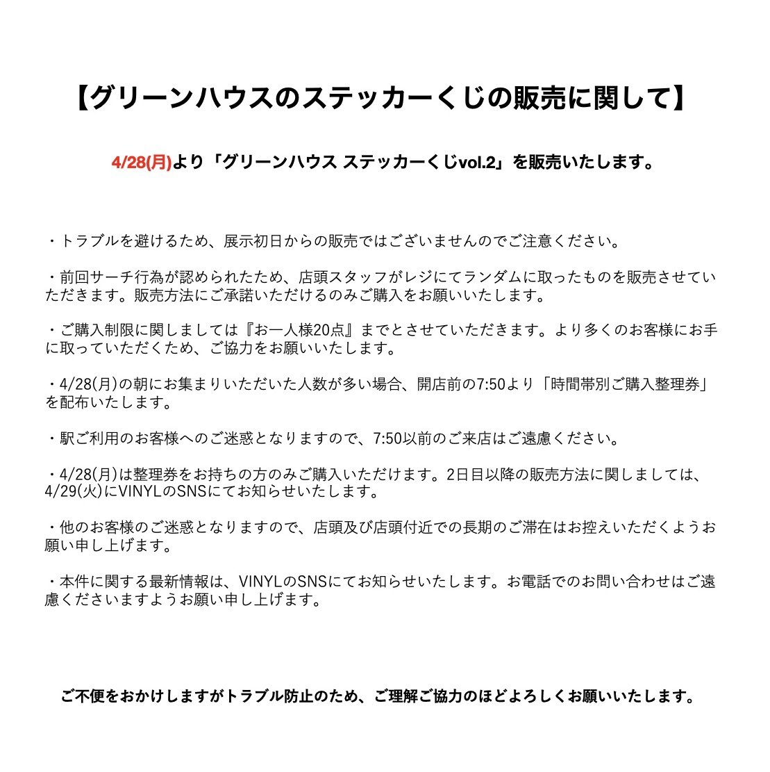 ✨️NEW ARRIVAL✨️／ グリーンハウス 「ステッカーくじ vol.2」 全9