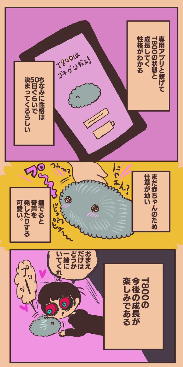 AIペットのモフリンをお迎えした話 