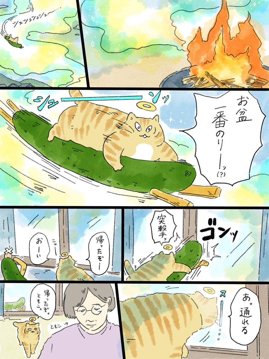 musashi_0303's tweet photo. ���国シリーズ「トラ吉、帰る」(1/2)
再掲です。次、きゅうりの話も描きます🥒🙇‍♂️ https://t.co/rmHG2200NU