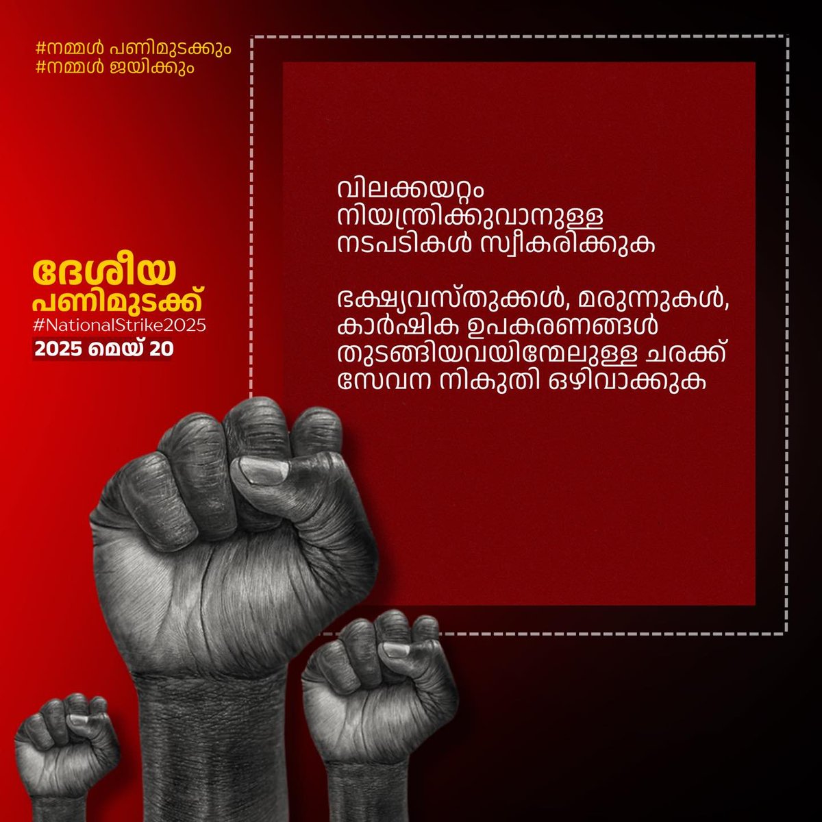 Down with the anti-worker policies! Join the May 20th nationwide strike led by joint trade unions!
#Nationalstrike2025