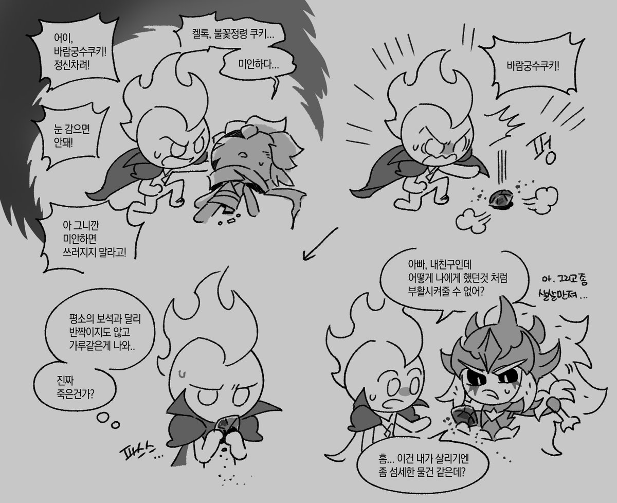ttuk_san's tweet photo. 친구 되살리기~ 
#firewind  #cookierunkingdom https://t.co/fCfoKxeB7u